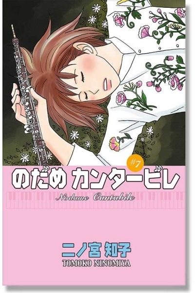 NODAME CANTABILE 7