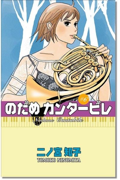 NODAME CANTABILE 6