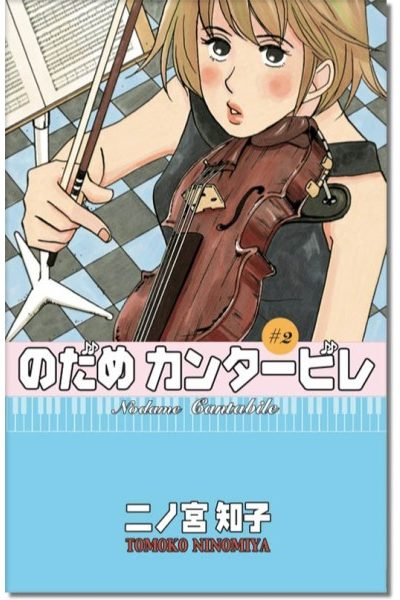 NODAME CANTABILE 2