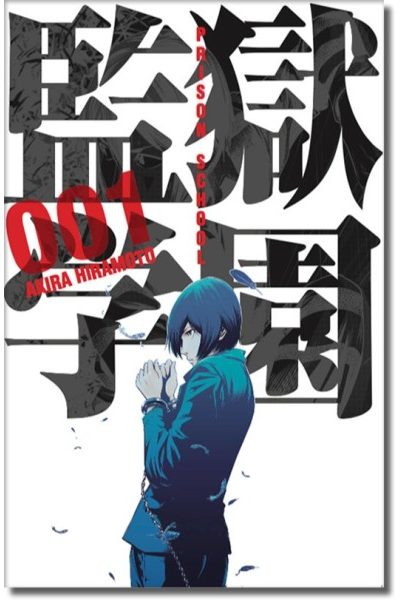 PRISON SCHOOL 1