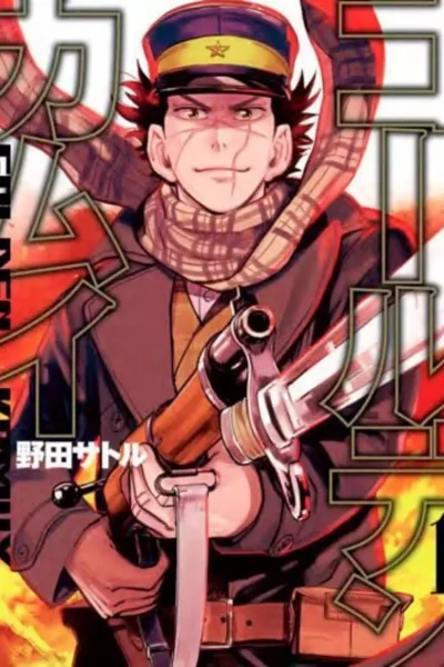 GOLDEN KAMUY 1